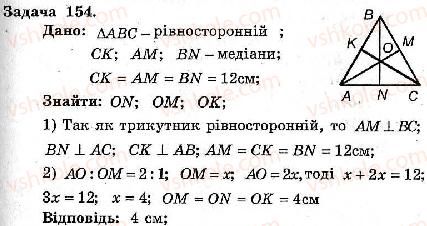 8-geometriya-ag-merzlyak-vb-polonskij-ms-yakir-2008-zbirnik-zadach-i-kontrolnih-robit--trenuvalni-vpravi-variant-2-154.jpg