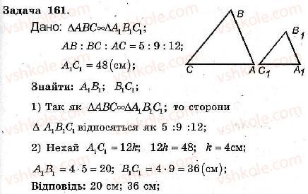 8-geometriya-ag-merzlyak-vb-polonskij-ms-yakir-2008-zbirnik-zadach-i-kontrolnih-robit--trenuvalni-vpravi-variant-2-161.jpg