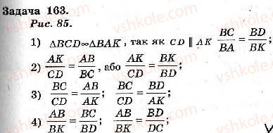 8-geometriya-ag-merzlyak-vb-polonskij-ms-yakir-2008-zbirnik-zadach-i-kontrolnih-robit--trenuvalni-vpravi-variant-2-163.jpg