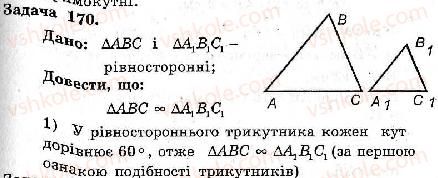 8-geometriya-ag-merzlyak-vb-polonskij-ms-yakir-2008-zbirnik-zadach-i-kontrolnih-robit--trenuvalni-vpravi-variant-2-170.jpg