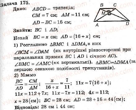 8-geometriya-ag-merzlyak-vb-polonskij-ms-yakir-2008-zbirnik-zadach-i-kontrolnih-robit--trenuvalni-vpravi-variant-2-175.jpg