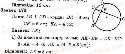 8-geometriya-ag-merzlyak-vb-polonskij-ms-yakir-2008-zbirnik-zadach-i-kontrolnih-robit--trenuvalni-vpravi-variant-2-178.jpg