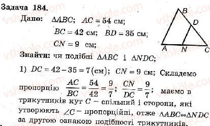 8-geometriya-ag-merzlyak-vb-polonskij-ms-yakir-2008-zbirnik-zadach-i-kontrolnih-robit--trenuvalni-vpravi-variant-2-184.jpg