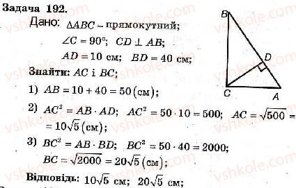 8-geometriya-ag-merzlyak-vb-polonskij-ms-yakir-2008-zbirnik-zadach-i-kontrolnih-robit--trenuvalni-vpravi-variant-2-192.jpg