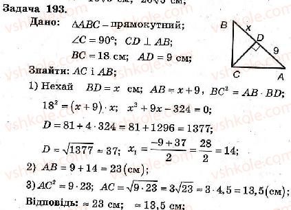 8-geometriya-ag-merzlyak-vb-polonskij-ms-yakir-2008-zbirnik-zadach-i-kontrolnih-robit--trenuvalni-vpravi-variant-2-193.jpg