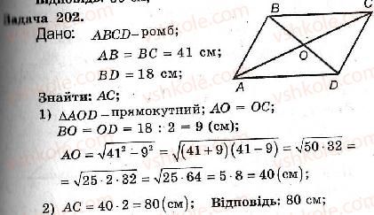 8-geometriya-ag-merzlyak-vb-polonskij-ms-yakir-2008-zbirnik-zadach-i-kontrolnih-robit--trenuvalni-vpravi-variant-2-202.jpg