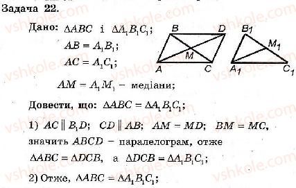 8-geometriya-ag-merzlyak-vb-polonskij-ms-yakir-2008-zbirnik-zadach-i-kontrolnih-robit--trenuvalni-vpravi-variant-2-22.jpg
