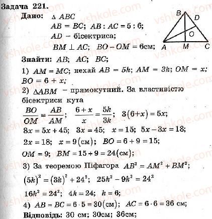 8-geometriya-ag-merzlyak-vb-polonskij-ms-yakir-2008-zbirnik-zadach-i-kontrolnih-robit--trenuvalni-vpravi-variant-2-221.jpg