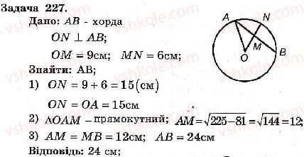 8-geometriya-ag-merzlyak-vb-polonskij-ms-yakir-2008-zbirnik-zadach-i-kontrolnih-robit--trenuvalni-vpravi-variant-2-227.jpg