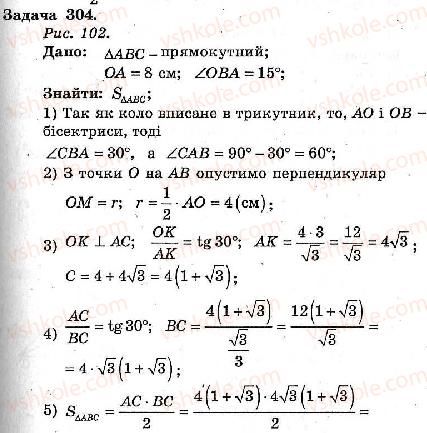 8-geometriya-ag-merzlyak-vb-polonskij-ms-yakir-2008-zbirnik-zadach-i-kontrolnih-robit--trenuvalni-vpravi-variant-2-304.jpg