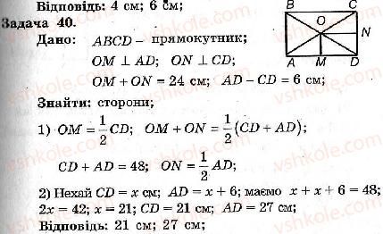 8-geometriya-ag-merzlyak-vb-polonskij-ms-yakir-2008-zbirnik-zadach-i-kontrolnih-robit--trenuvalni-vpravi-variant-2-40.jpg