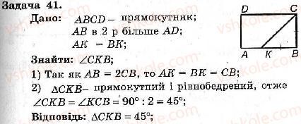 8-geometriya-ag-merzlyak-vb-polonskij-ms-yakir-2008-zbirnik-zadach-i-kontrolnih-robit--trenuvalni-vpravi-variant-2-41.jpg