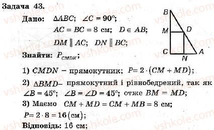 8-geometriya-ag-merzlyak-vb-polonskij-ms-yakir-2008-zbirnik-zadach-i-kontrolnih-robit--trenuvalni-vpravi-variant-2-43.jpg