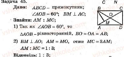 8-geometriya-ag-merzlyak-vb-polonskij-ms-yakir-2008-zbirnik-zadach-i-kontrolnih-robit--trenuvalni-vpravi-variant-2-45.jpg