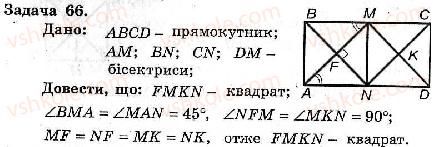 8-geometriya-ag-merzlyak-vb-polonskij-ms-yakir-2008-zbirnik-zadach-i-kontrolnih-robit--trenuvalni-vpravi-variant-2-66.jpg
