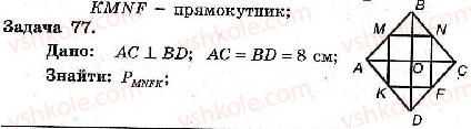 8-geometriya-ag-merzlyak-vb-polonskij-ms-yakir-2008-zbirnik-zadach-i-kontrolnih-robit--trenuvalni-vpravi-variant-2-77.jpg