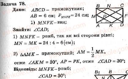 8-geometriya-ag-merzlyak-vb-polonskij-ms-yakir-2008-zbirnik-zadach-i-kontrolnih-robit--trenuvalni-vpravi-variant-2-78.jpg
