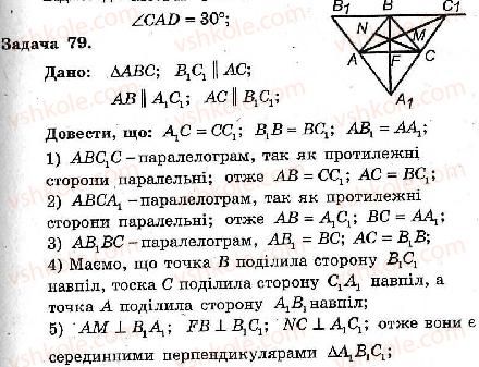 8-geometriya-ag-merzlyak-vb-polonskij-ms-yakir-2008-zbirnik-zadach-i-kontrolnih-robit--trenuvalni-vpravi-variant-2-79.jpg