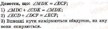 8-geometriya-ag-merzlyak-vb-polonskij-ms-yakir-2008-zbirnik-zadach-i-kontrolnih-robit--trenuvalni-vpravi-variant-3-128-rnd9025.jpg