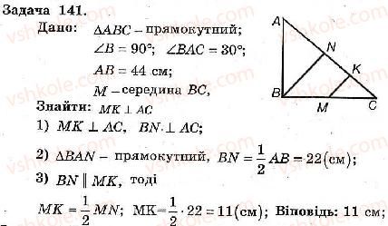 8-geometriya-ag-merzlyak-vb-polonskij-ms-yakir-2008-zbirnik-zadach-i-kontrolnih-robit--trenuvalni-vpravi-variant-3-141.jpg