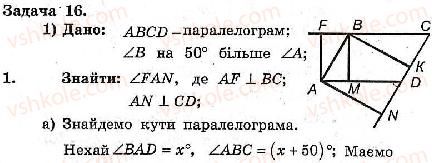 8-geometriya-ag-merzlyak-vb-polonskij-ms-yakir-2008-zbirnik-zadach-i-kontrolnih-robit--trenuvalni-vpravi-variant-3-16.jpg