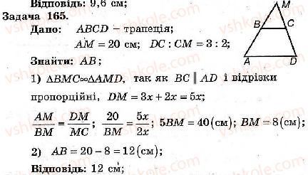 8-geometriya-ag-merzlyak-vb-polonskij-ms-yakir-2008-zbirnik-zadach-i-kontrolnih-robit--trenuvalni-vpravi-variant-3-165.jpg