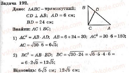 8-geometriya-ag-merzlyak-vb-polonskij-ms-yakir-2008-zbirnik-zadach-i-kontrolnih-robit--trenuvalni-vpravi-variant-3-192.jpg
