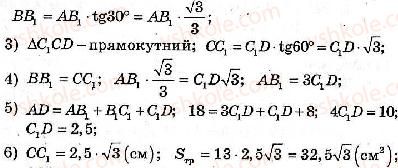 8-geometriya-ag-merzlyak-vb-polonskij-ms-yakir-2008-zbirnik-zadach-i-kontrolnih-robit--trenuvalni-vpravi-variant-3-332-rnd8278.jpg