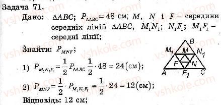 8-geometriya-ag-merzlyak-vb-polonskij-ms-yakir-2008-zbirnik-zadach-i-kontrolnih-robit--trenuvalni-vpravi-variant-3-71.jpg