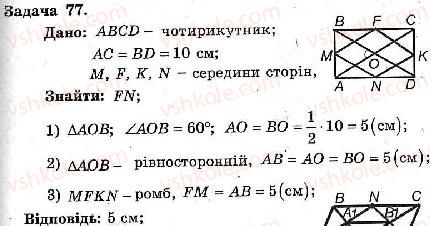 8-geometriya-ag-merzlyak-vb-polonskij-ms-yakir-2008-zbirnik-zadach-i-kontrolnih-robit--trenuvalni-vpravi-variant-3-77.jpg