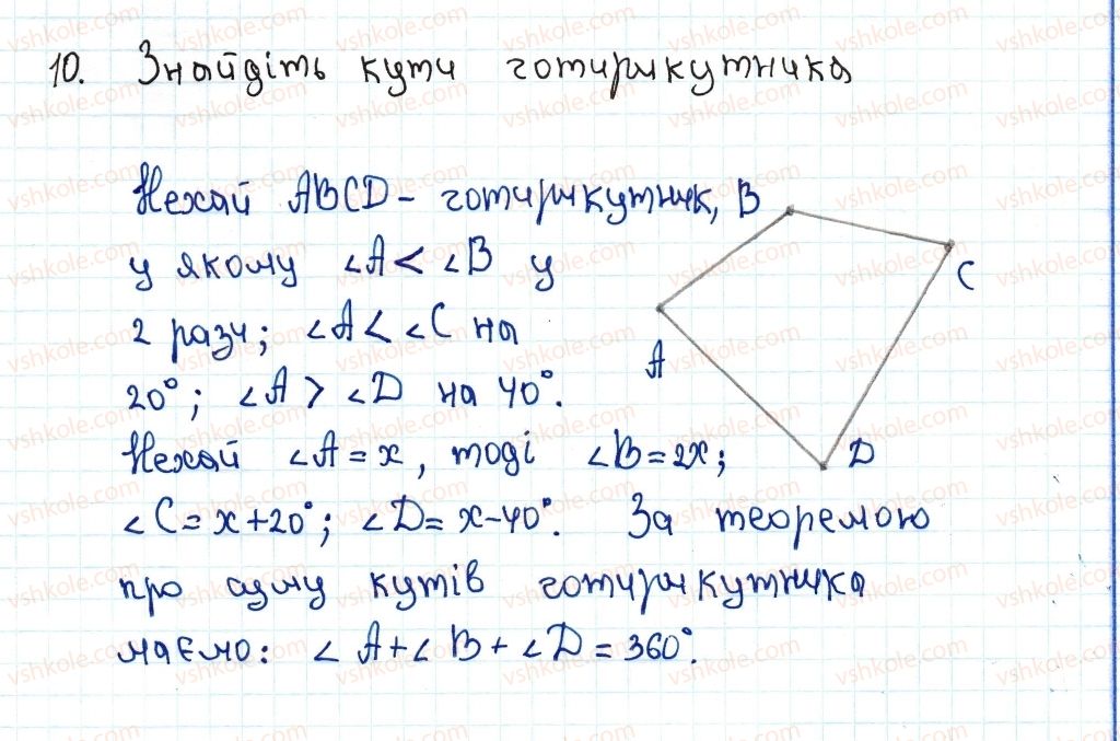 8-geometriya-ag-merzlyak-vb-polonskij-ms-yakir-2016--1-chotirikutniki-1-chotirikutnik-ta-jogo-elementi-10-rnd4810.jpg