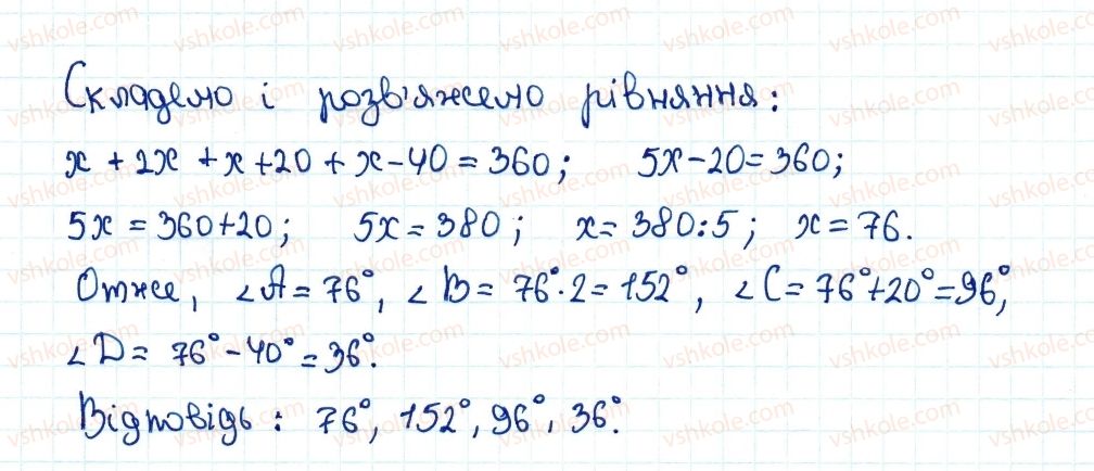 8-geometriya-ag-merzlyak-vb-polonskij-ms-yakir-2016--1-chotirikutniki-1-chotirikutnik-ta-jogo-elementi-10-rnd989.jpg