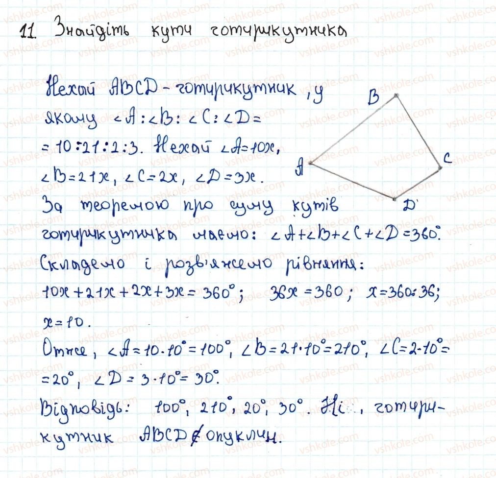 8-geometriya-ag-merzlyak-vb-polonskij-ms-yakir-2016--1-chotirikutniki-1-chotirikutnik-ta-jogo-elementi-11-rnd614.jpg