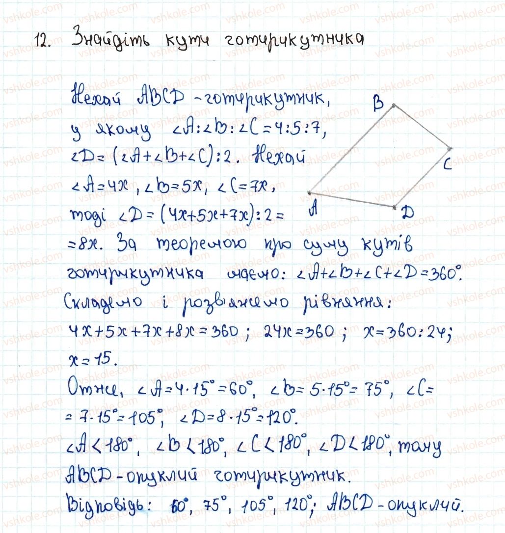 8-geometriya-ag-merzlyak-vb-polonskij-ms-yakir-2016--1-chotirikutniki-1-chotirikutnik-ta-jogo-elementi-12-rnd7213.jpg