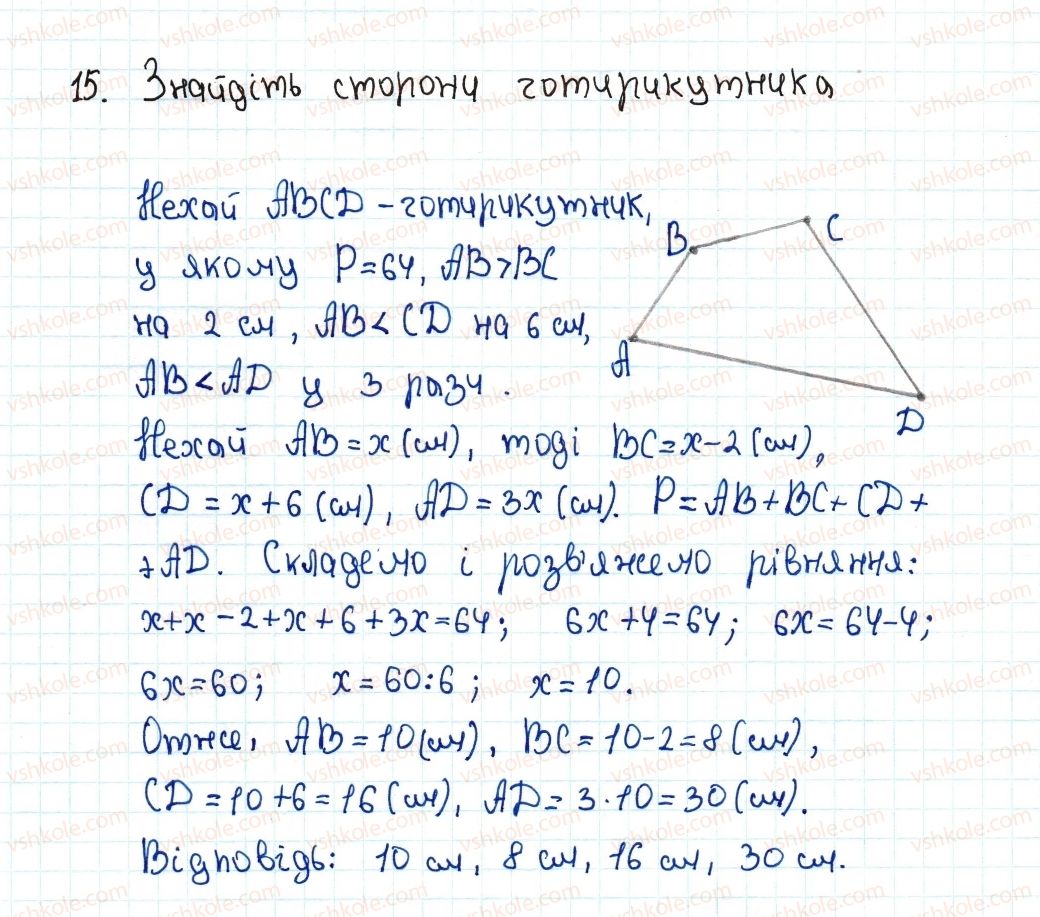 8-geometriya-ag-merzlyak-vb-polonskij-ms-yakir-2016--1-chotirikutniki-1-chotirikutnik-ta-jogo-elementi-15-rnd1342.jpg