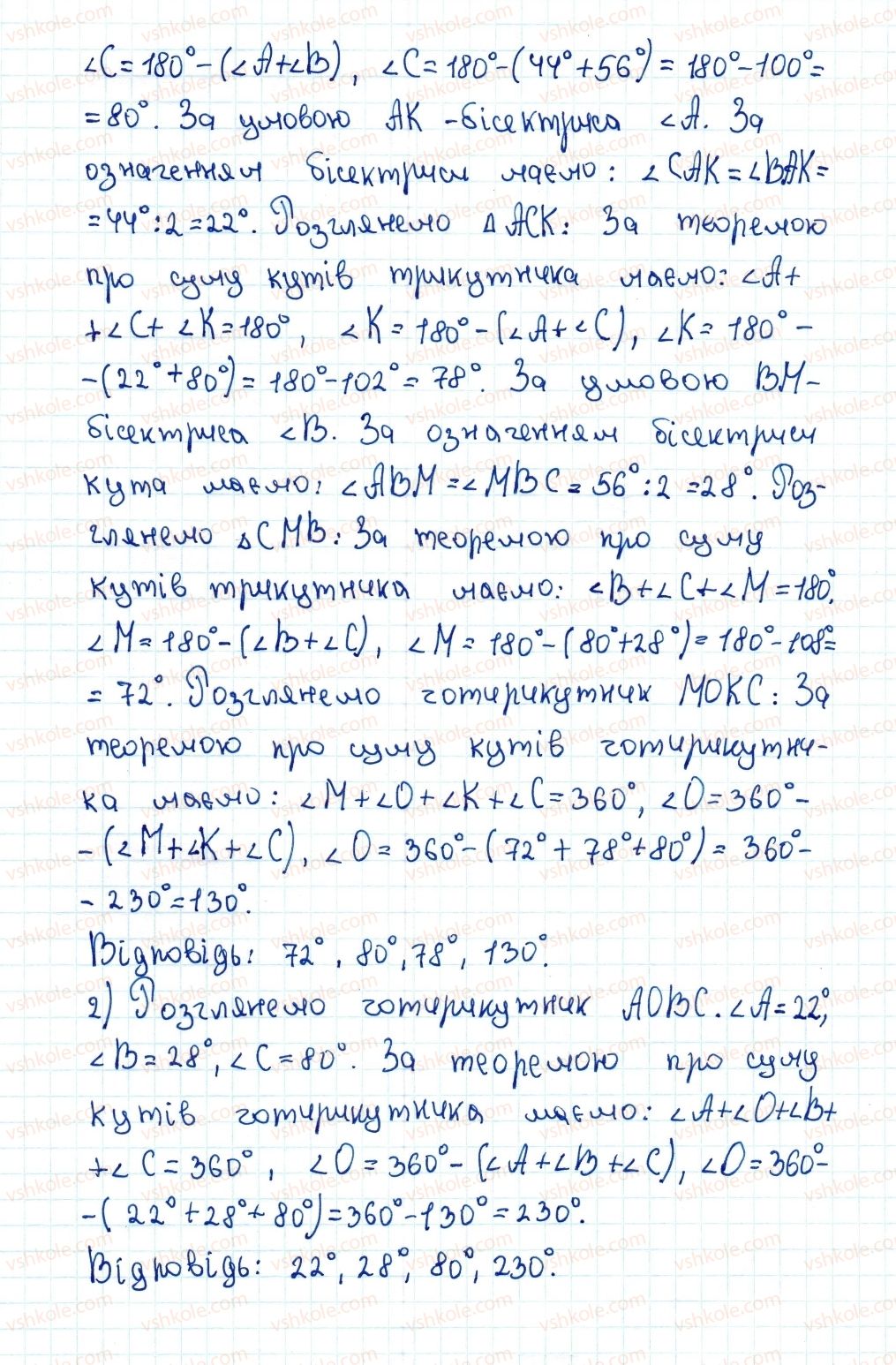 8-geometriya-ag-merzlyak-vb-polonskij-ms-yakir-2016--1-chotirikutniki-1-chotirikutnik-ta-jogo-elementi-20-rnd8728.jpg