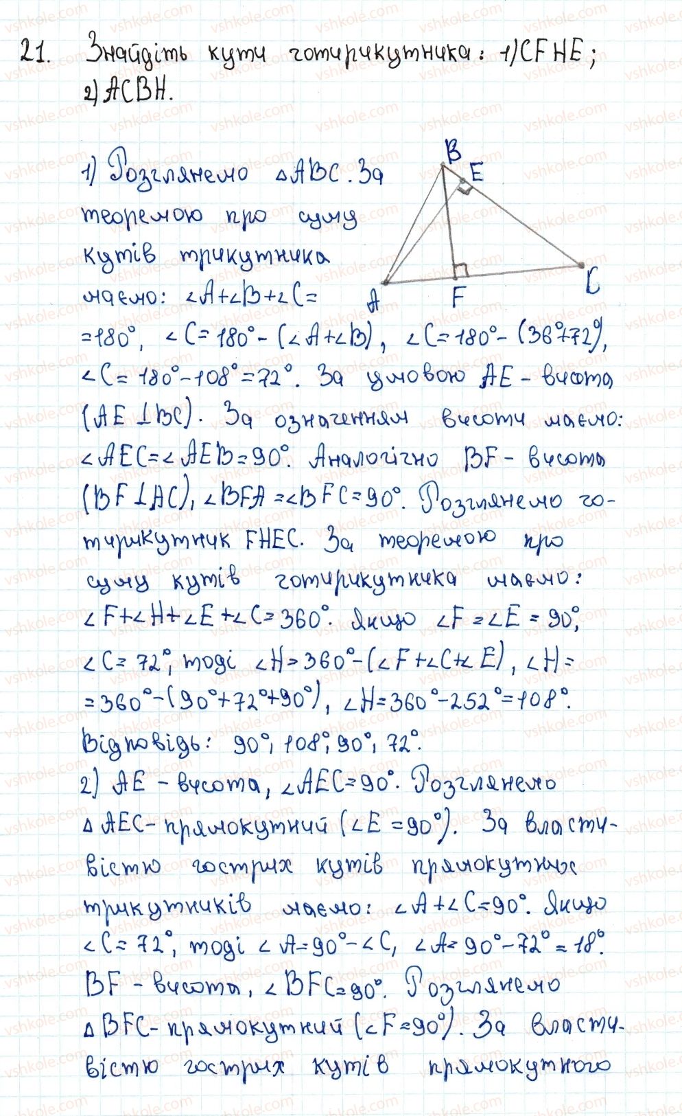 8-geometriya-ag-merzlyak-vb-polonskij-ms-yakir-2016--1-chotirikutniki-1-chotirikutnik-ta-jogo-elementi-21-rnd7448.jpg