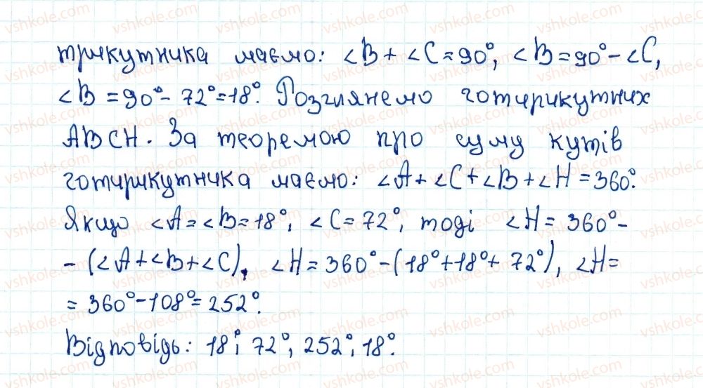 8-geometriya-ag-merzlyak-vb-polonskij-ms-yakir-2016--1-chotirikutniki-1-chotirikutnik-ta-jogo-elementi-21-rnd9648.jpg