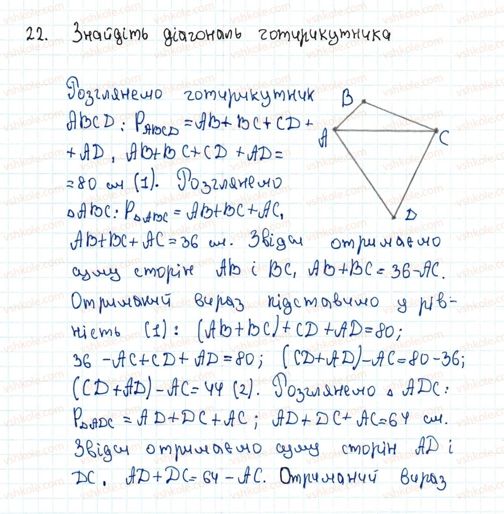 8-geometriya-ag-merzlyak-vb-polonskij-ms-yakir-2016--1-chotirikutniki-1-chotirikutnik-ta-jogo-elementi-22-rnd7825.jpg