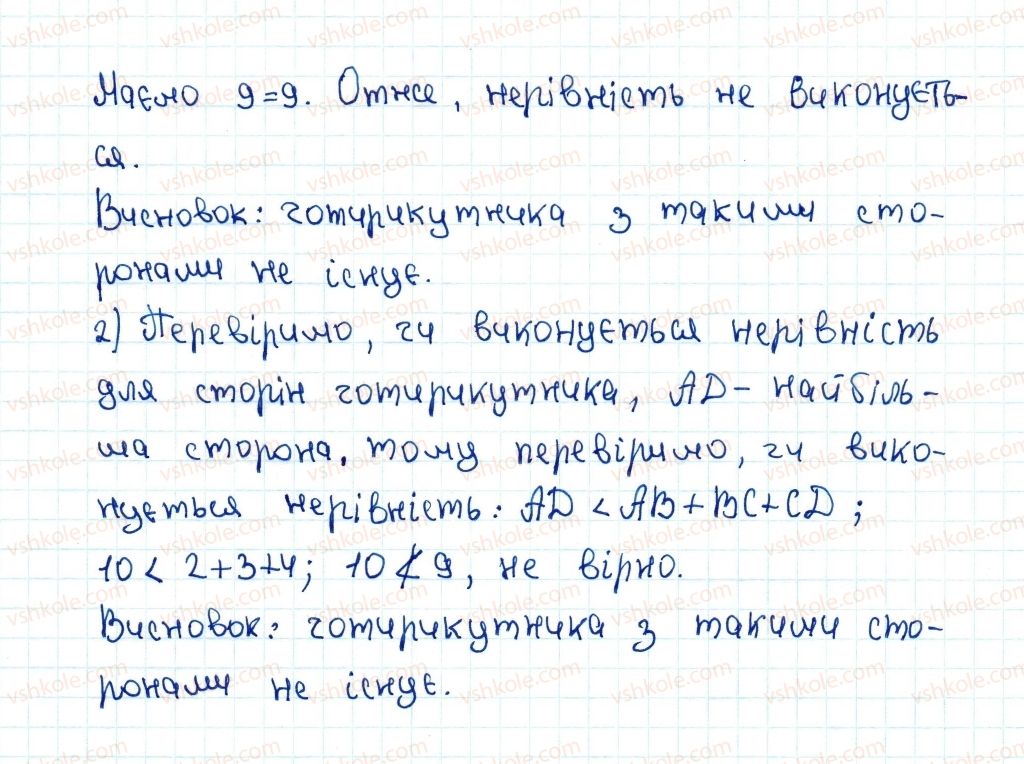 8-geometriya-ag-merzlyak-vb-polonskij-ms-yakir-2016--1-chotirikutniki-1-chotirikutnik-ta-jogo-elementi-23-rnd2575.jpg