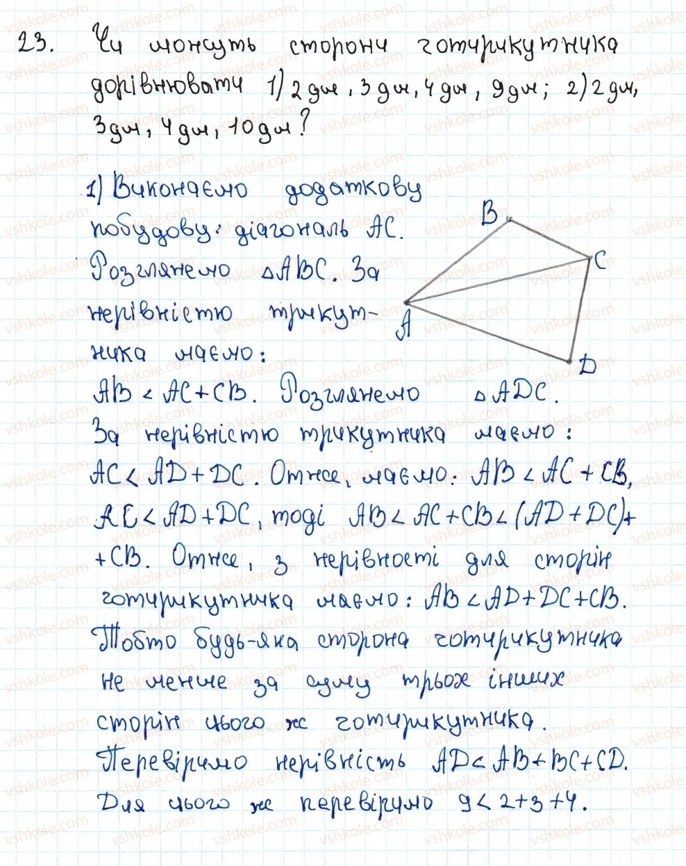 8-geometriya-ag-merzlyak-vb-polonskij-ms-yakir-2016--1-chotirikutniki-1-chotirikutnik-ta-jogo-elementi-23-rnd925.jpg