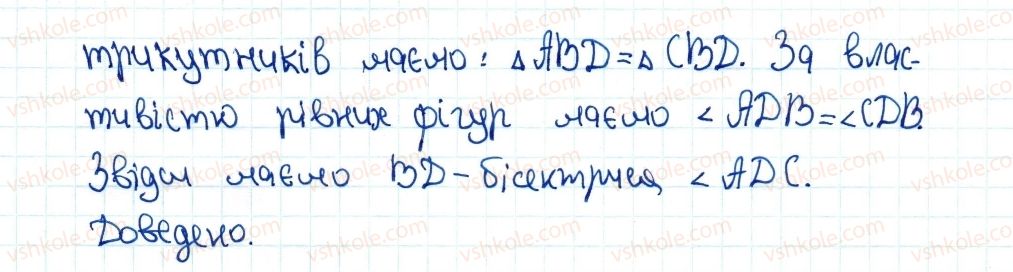 8-geometriya-ag-merzlyak-vb-polonskij-ms-yakir-2016--1-chotirikutniki-1-chotirikutnik-ta-jogo-elementi-24-rnd1965.jpg