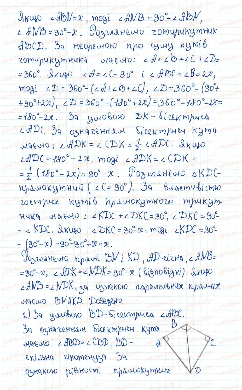 8-geometriya-ag-merzlyak-vb-polonskij-ms-yakir-2016--1-chotirikutniki-1-chotirikutnik-ta-jogo-elementi-24-rnd6349.jpg