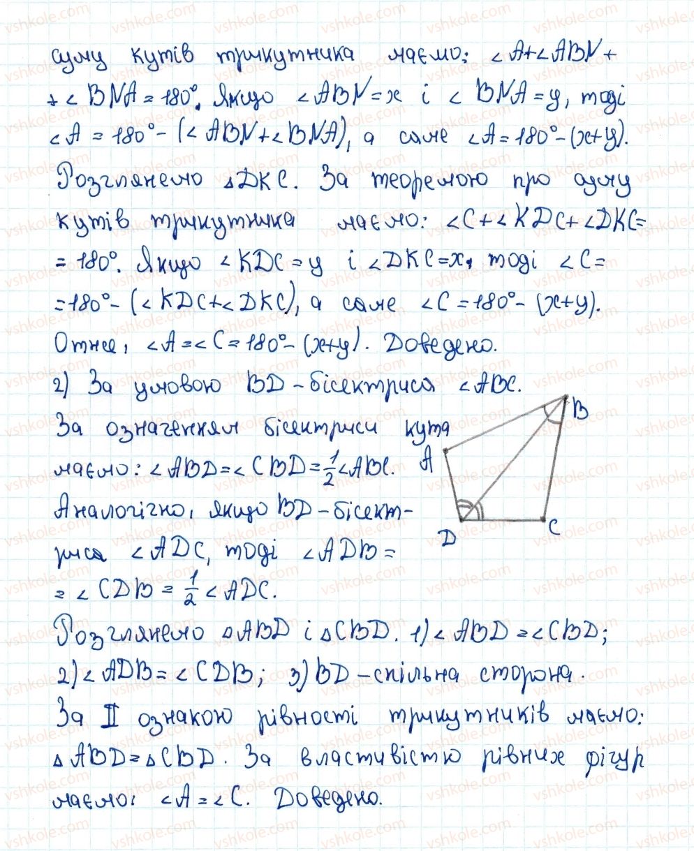 8-geometriya-ag-merzlyak-vb-polonskij-ms-yakir-2016--1-chotirikutniki-1-chotirikutnik-ta-jogo-elementi-25-rnd2261.jpg