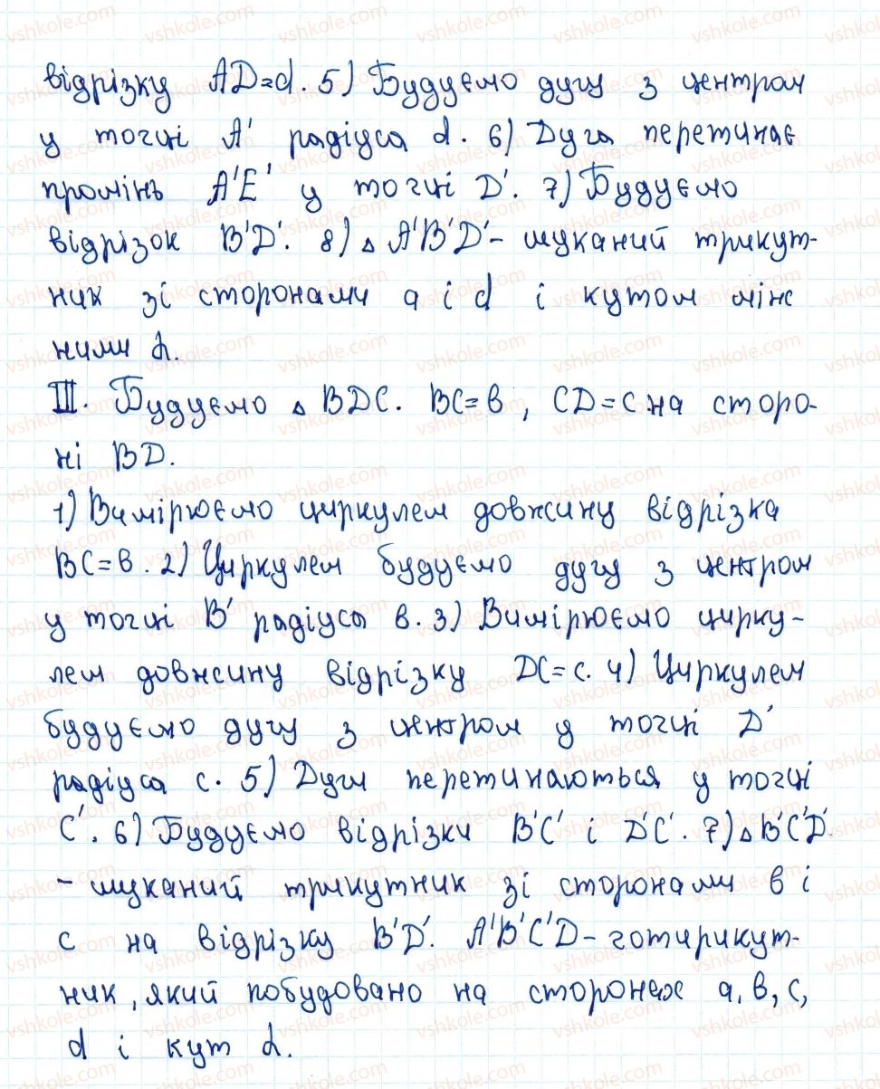 8-geometriya-ag-merzlyak-vb-polonskij-ms-yakir-2016--1-chotirikutniki-1-chotirikutnik-ta-jogo-elementi-26-rnd1551.jpg