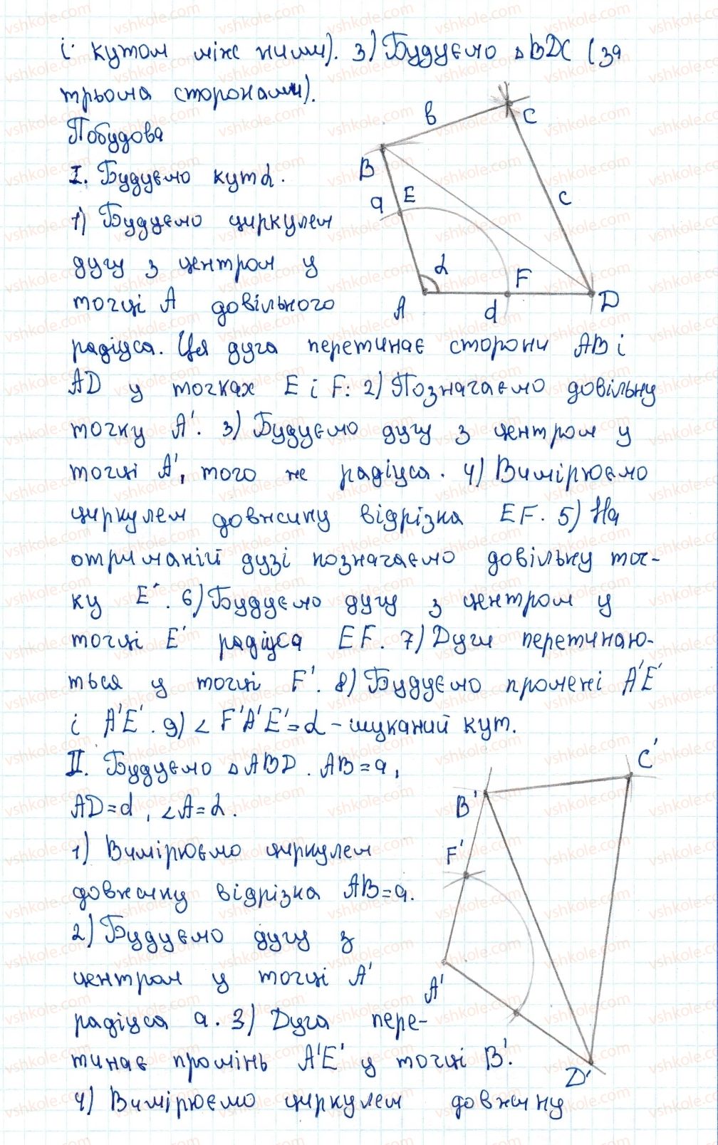 8-geometriya-ag-merzlyak-vb-polonskij-ms-yakir-2016--1-chotirikutniki-1-chotirikutnik-ta-jogo-elementi-26-rnd639.jpg