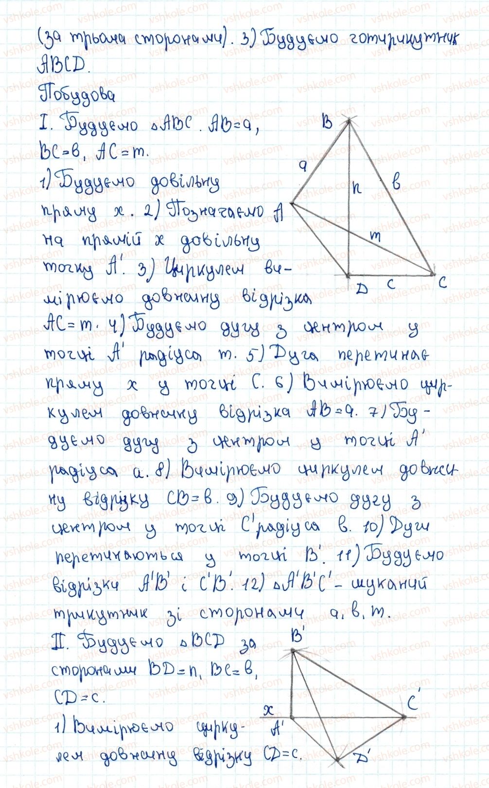 8-geometriya-ag-merzlyak-vb-polonskij-ms-yakir-2016--1-chotirikutniki-1-chotirikutnik-ta-jogo-elementi-27-rnd1238.jpg
