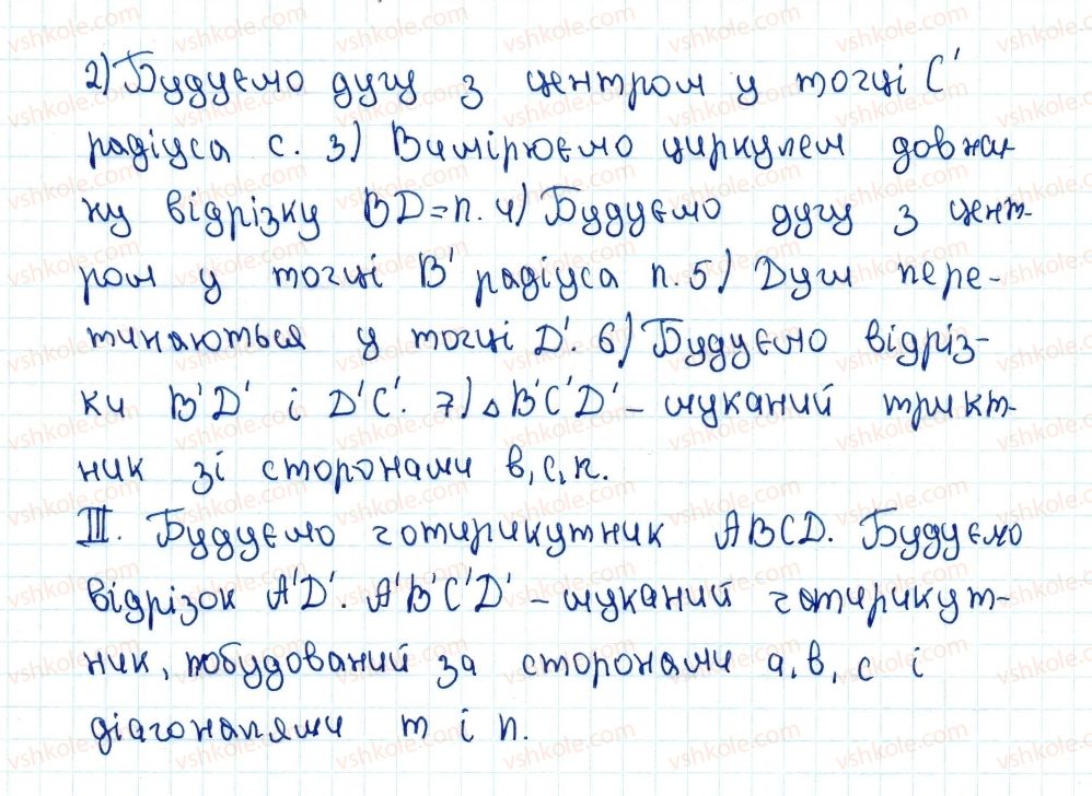8-geometriya-ag-merzlyak-vb-polonskij-ms-yakir-2016--1-chotirikutniki-1-chotirikutnik-ta-jogo-elementi-27-rnd8609.jpg