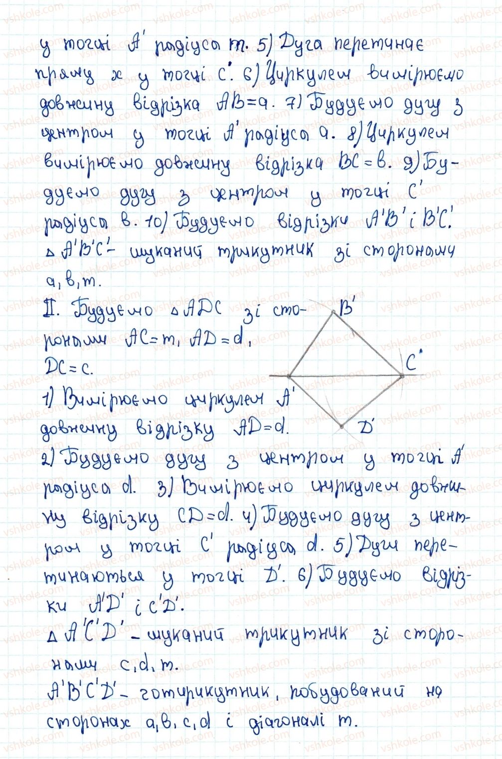 8-geometriya-ag-merzlyak-vb-polonskij-ms-yakir-2016--1-chotirikutniki-1-chotirikutnik-ta-jogo-elementi-28-rnd3069.jpg