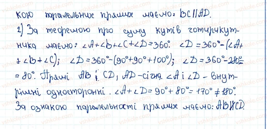 8-geometriya-ag-merzlyak-vb-polonskij-ms-yakir-2016--1-chotirikutniki-1-chotirikutnik-ta-jogo-elementi-32-rnd6143.jpg